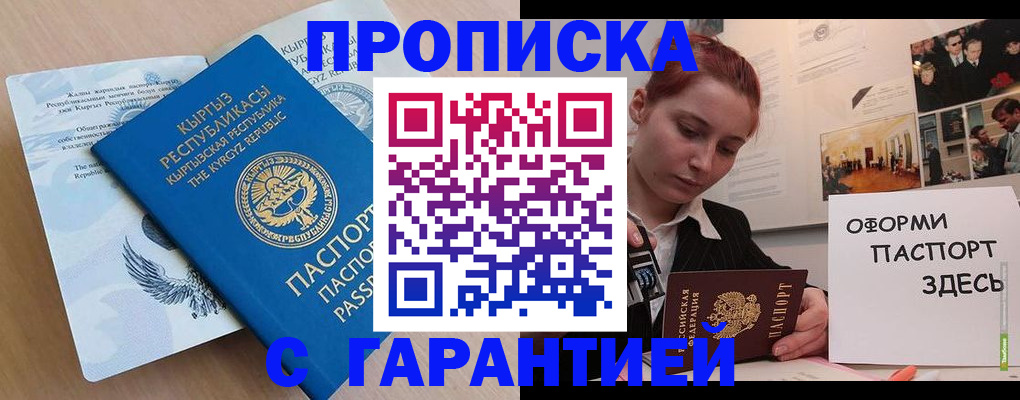 прописка для работы в Липецке